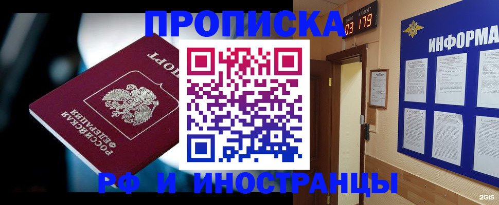прописка регистрация в Гагарине